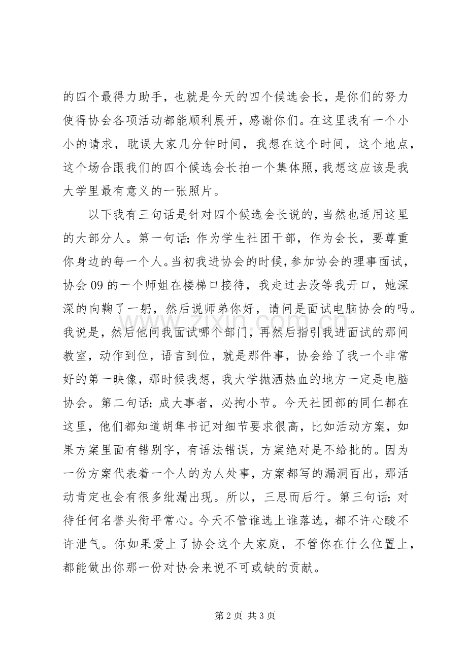 会长换届发言稿.docx_第2页