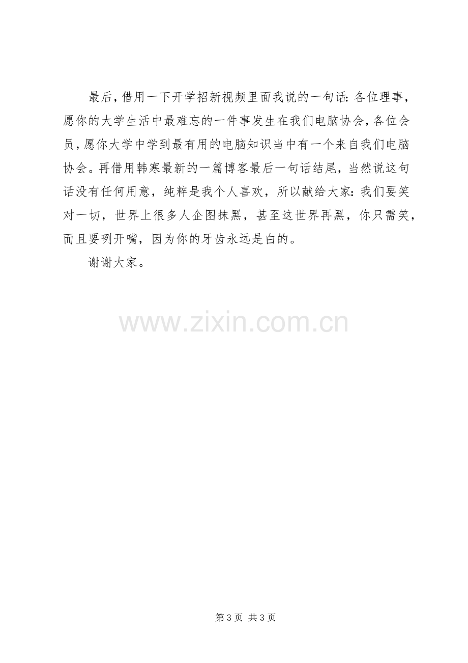 会长换届发言稿.docx_第3页