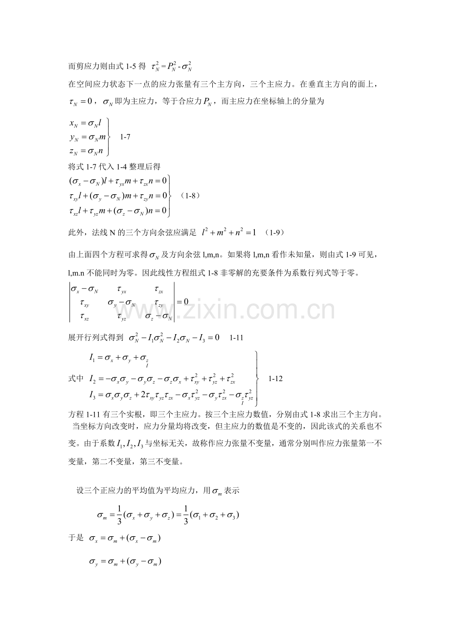 一 一点的应力状态与应力张量.doc_第2页