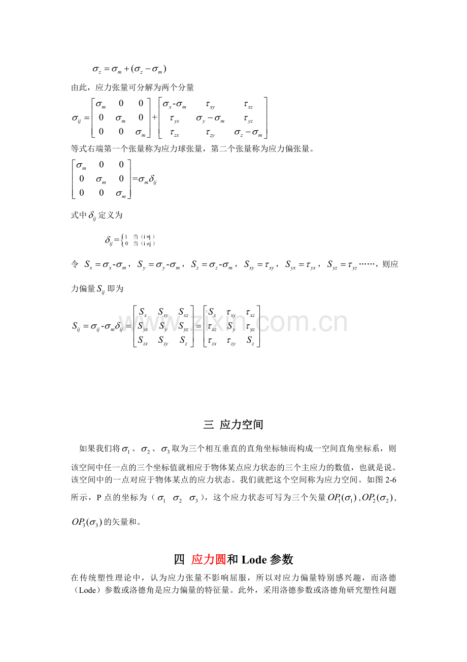 一 一点的应力状态与应力张量.doc_第3页