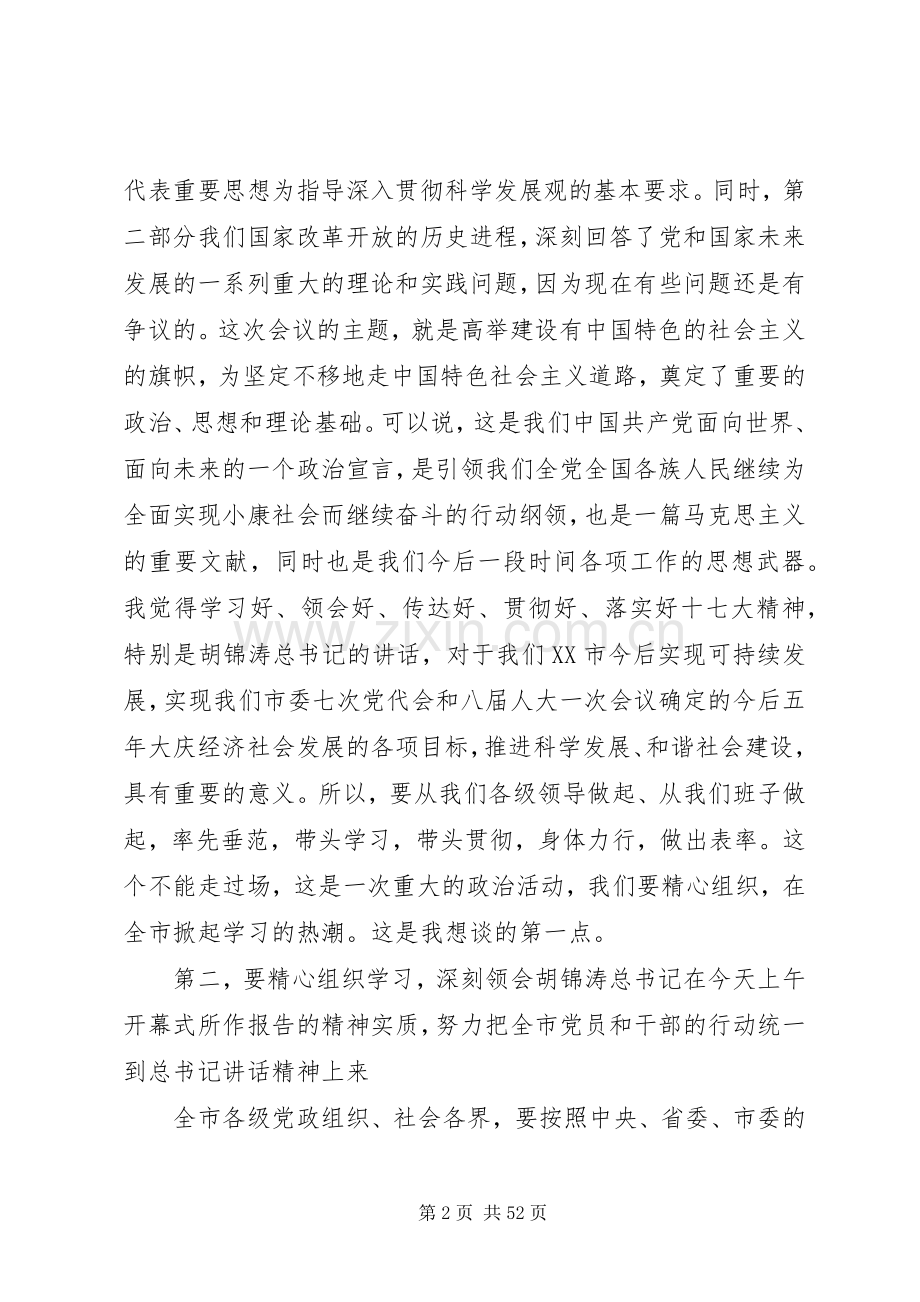 在收看十七大开幕式胡总书记报告后的讲话.docx_第2页