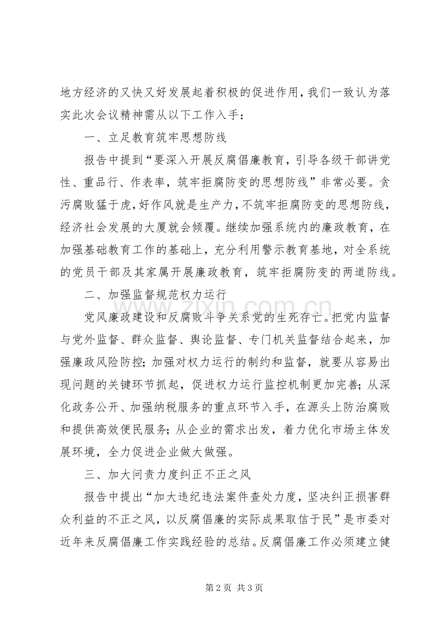 学习市第十次党代会精神的心得体会.docx_第2页