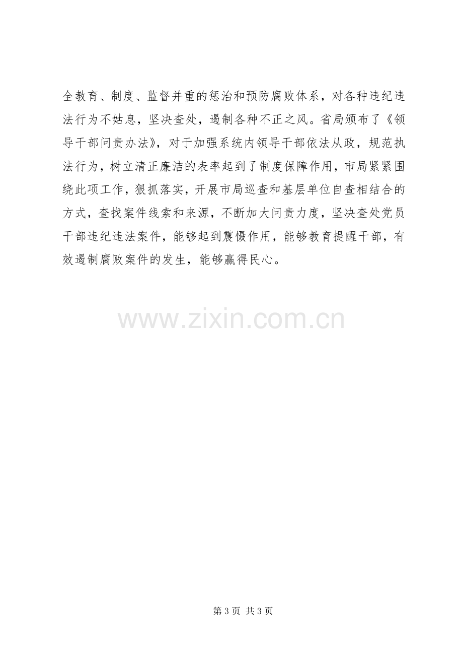 学习市第十次党代会精神的心得体会.docx_第3页