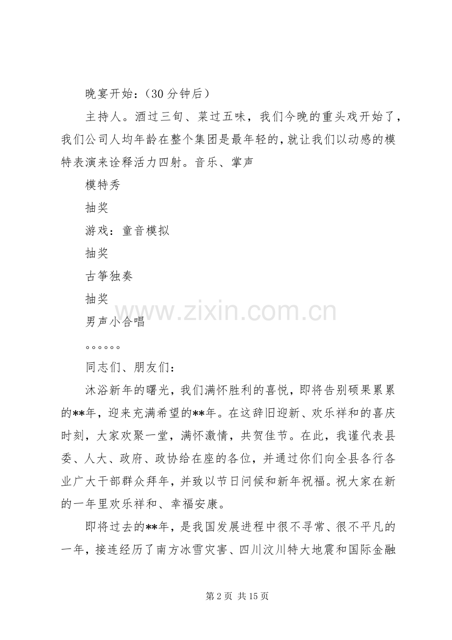 公司新春活动方案及领导致辞.docx_第2页