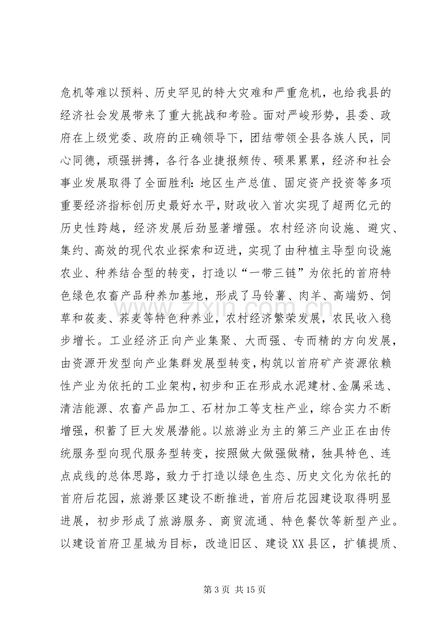 公司新春活动方案及领导致辞.docx_第3页