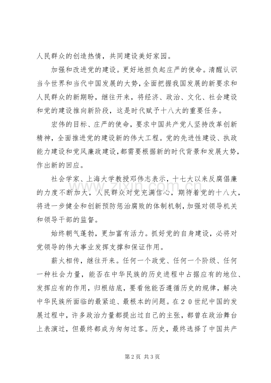 关于十八大精神演讲稿.docx_第2页