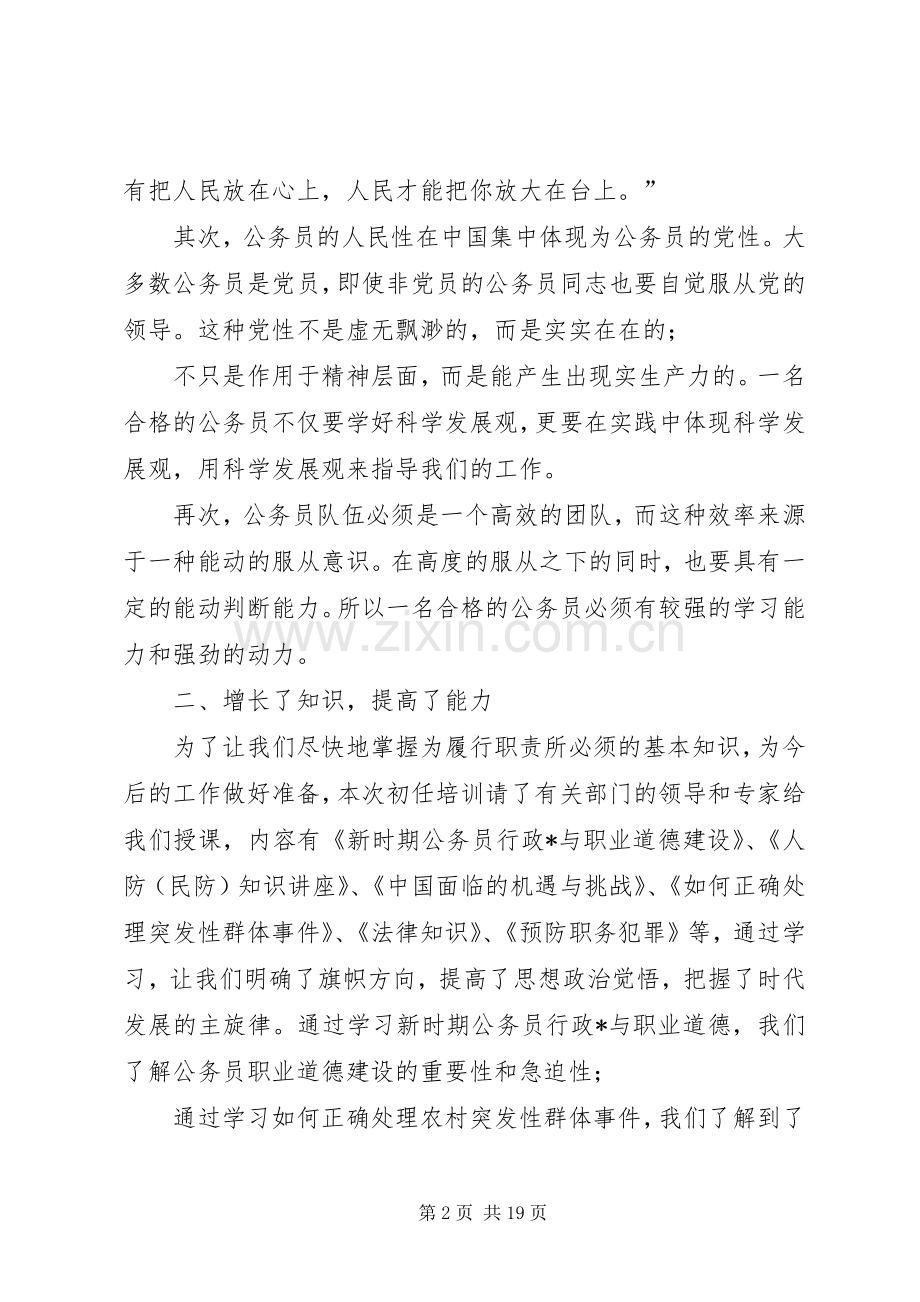 [公务员培训心得体会5篇]新公务员培训心得体会.docx_第2页