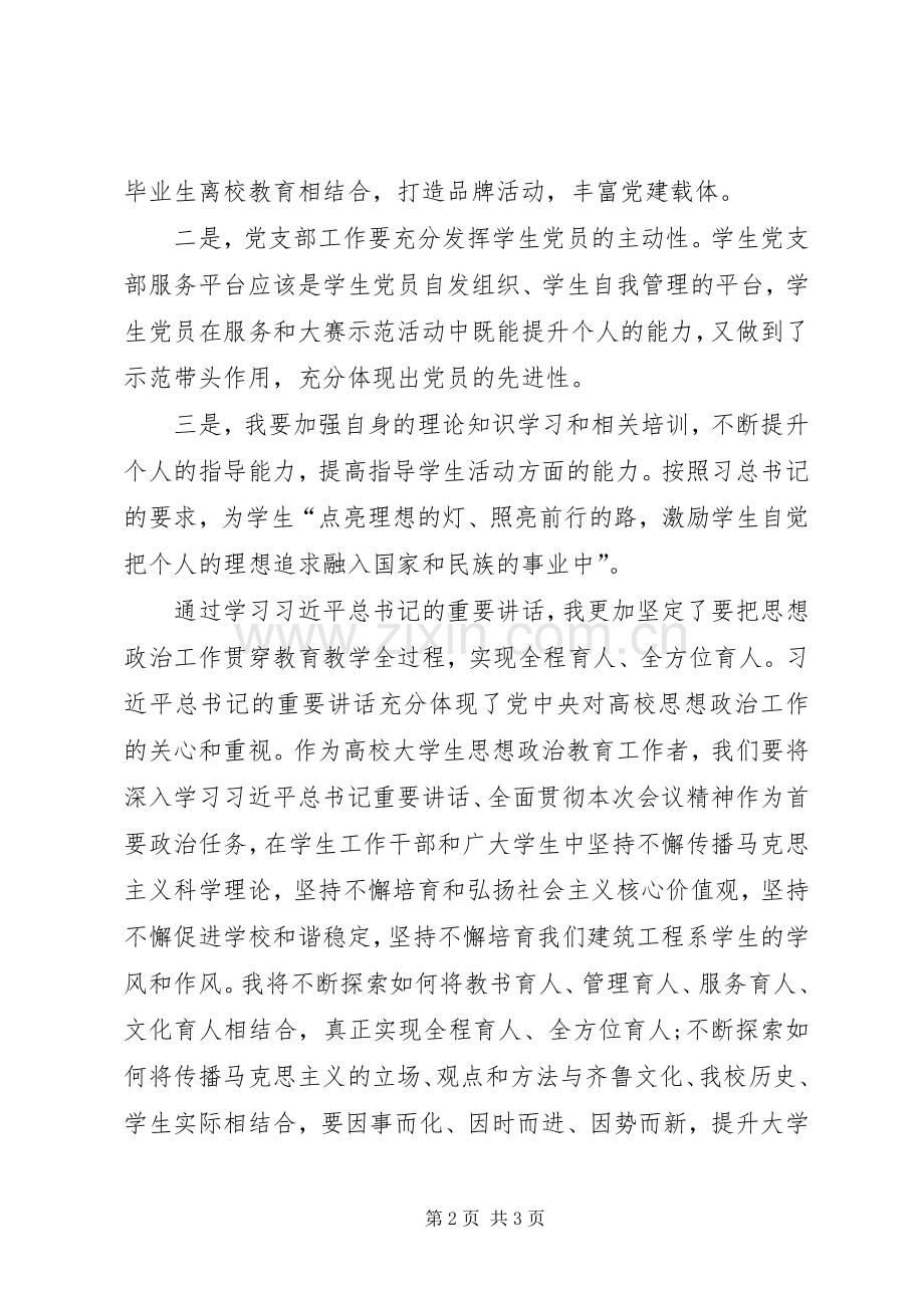 学习《关于加强和改进新形势下高校思想政治工作的意见》心得体会.docx_第2页