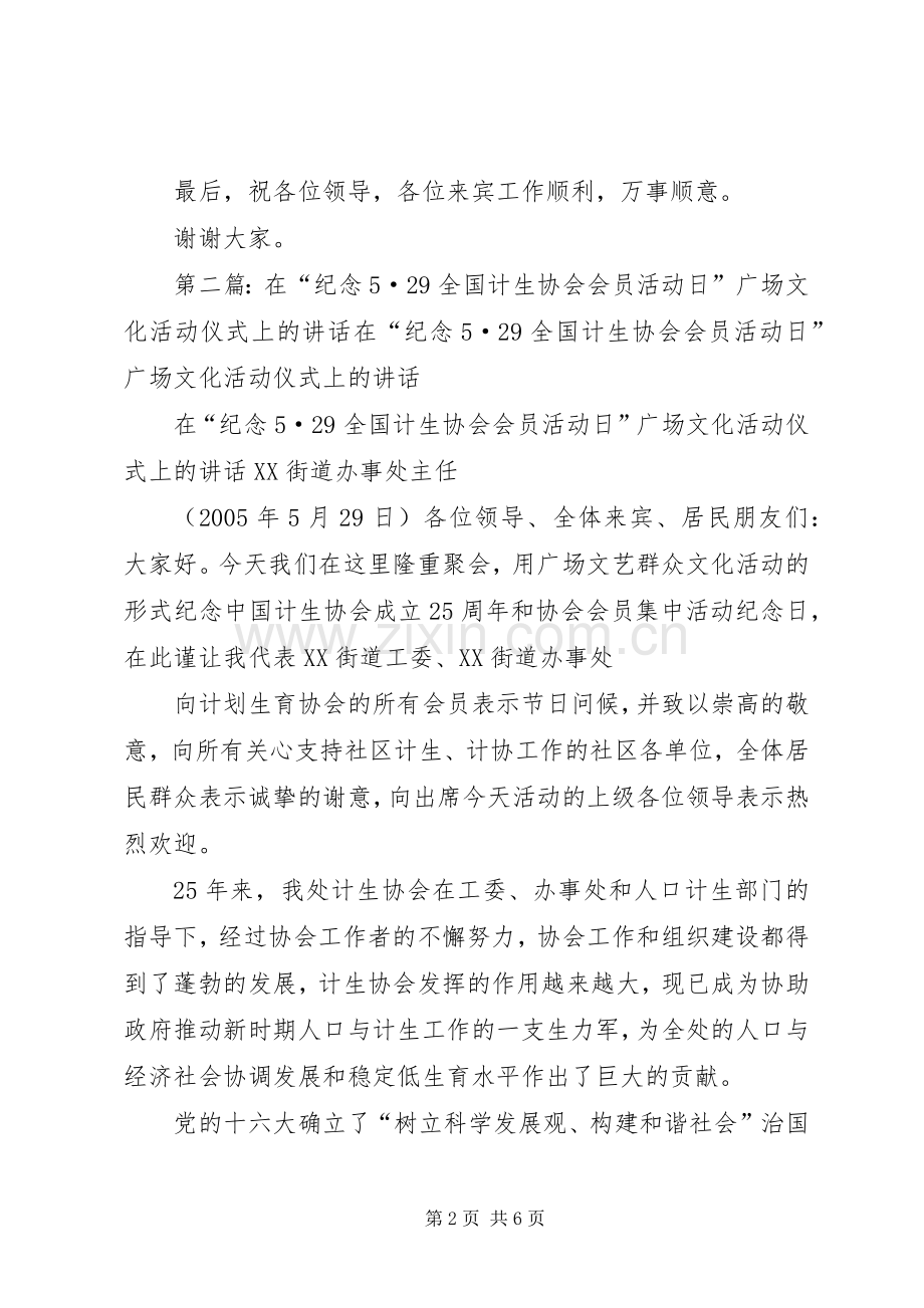 在全国计生协会会员活动日广场文化活动仪式上的讲话.docx_第2页