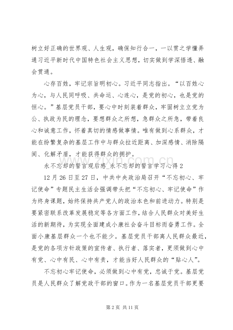 20XX年永不忘却的誓言观后感.docx_第2页