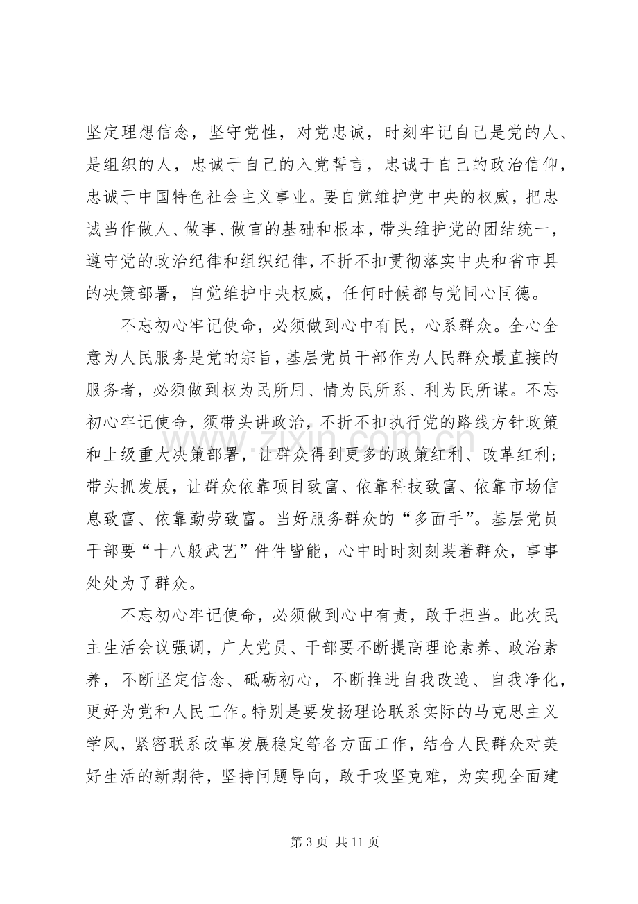 20XX年永不忘却的誓言观后感.docx_第3页