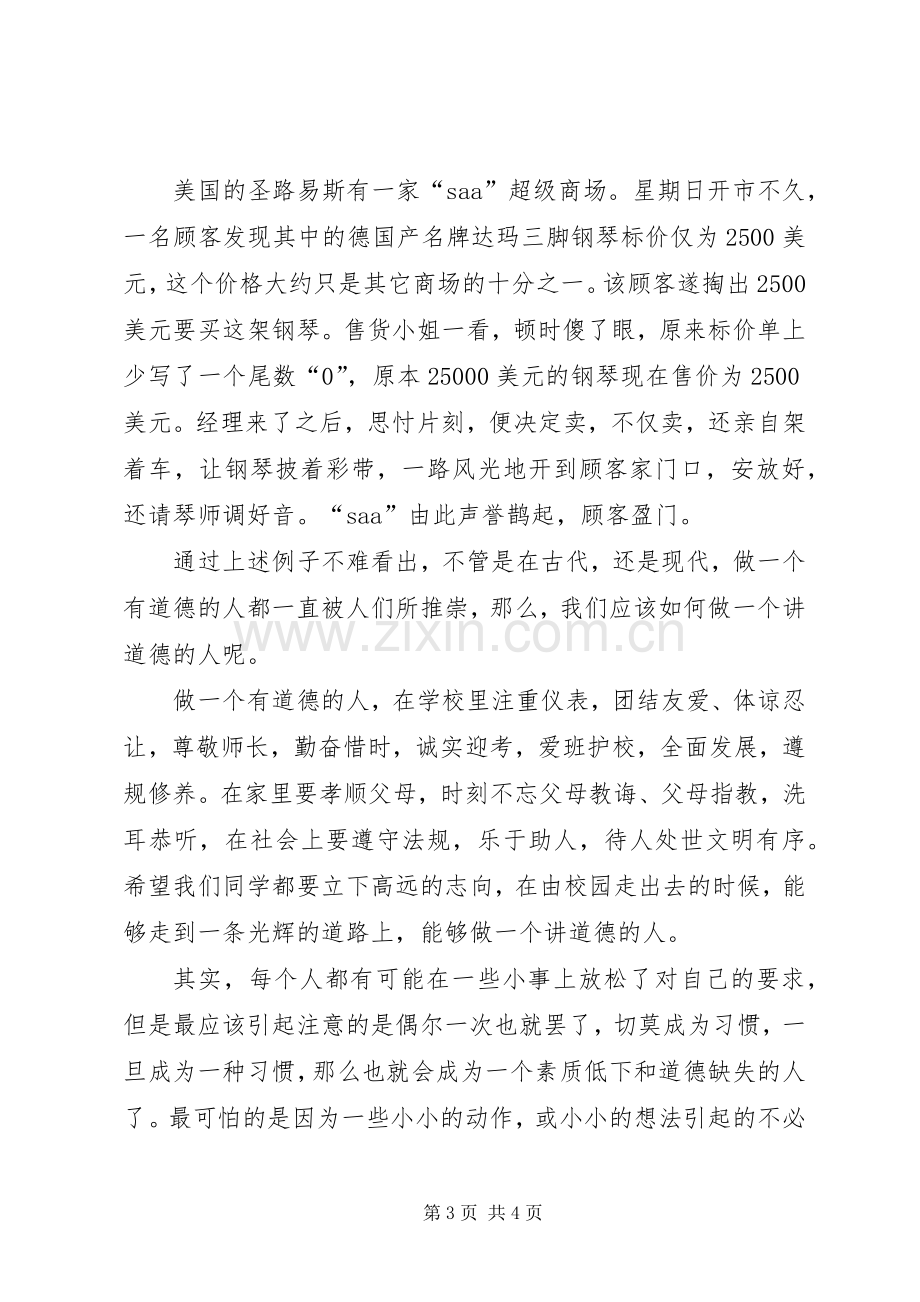 做一个有道德的人读后个人体会.docx_第3页