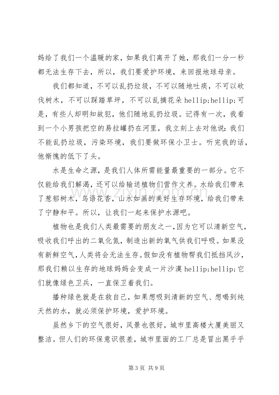 关于保护环境的心得体会范文.docx_第3页