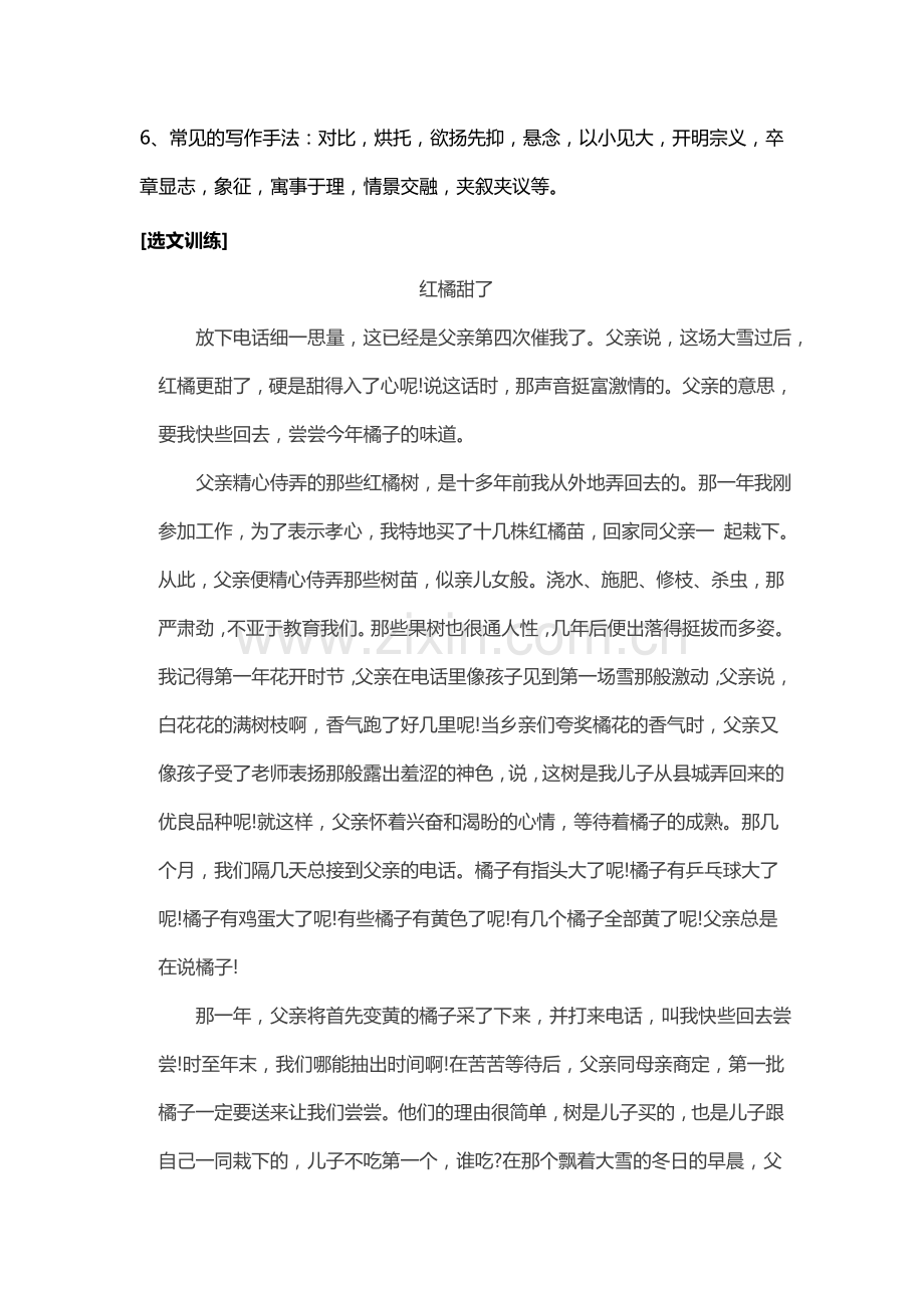 (部编)初中语文人教七年级下册阅读复习要点.docx_第3页