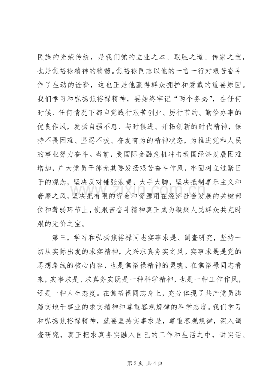 学习焦裕禄事迹心得体会.docx_第2页