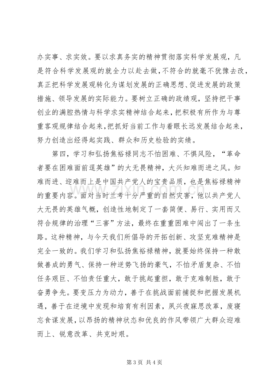 学习焦裕禄事迹心得体会.docx_第3页