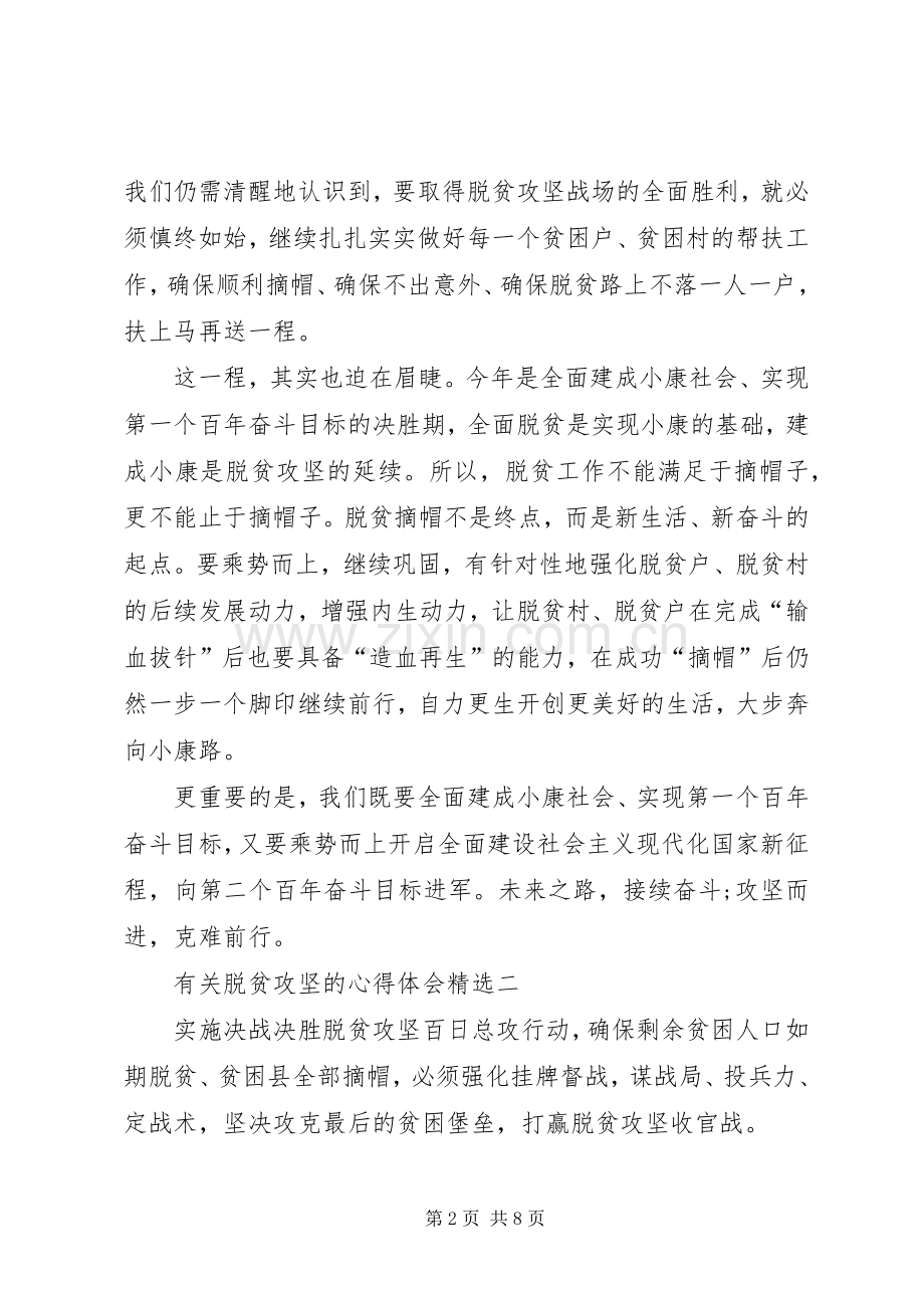 有关脱贫攻坚的心得体会.docx_第2页