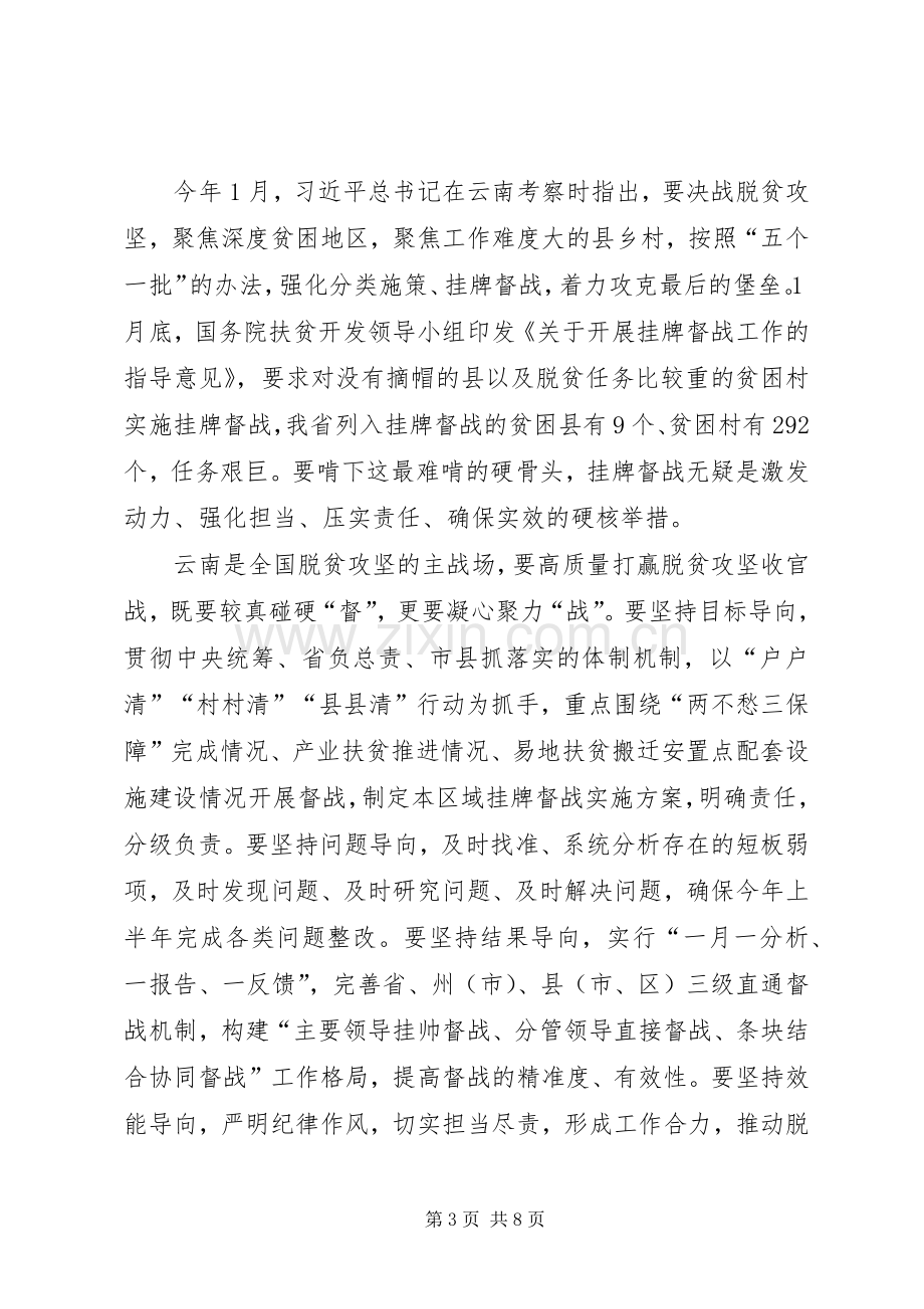 有关脱贫攻坚的心得体会.docx_第3页