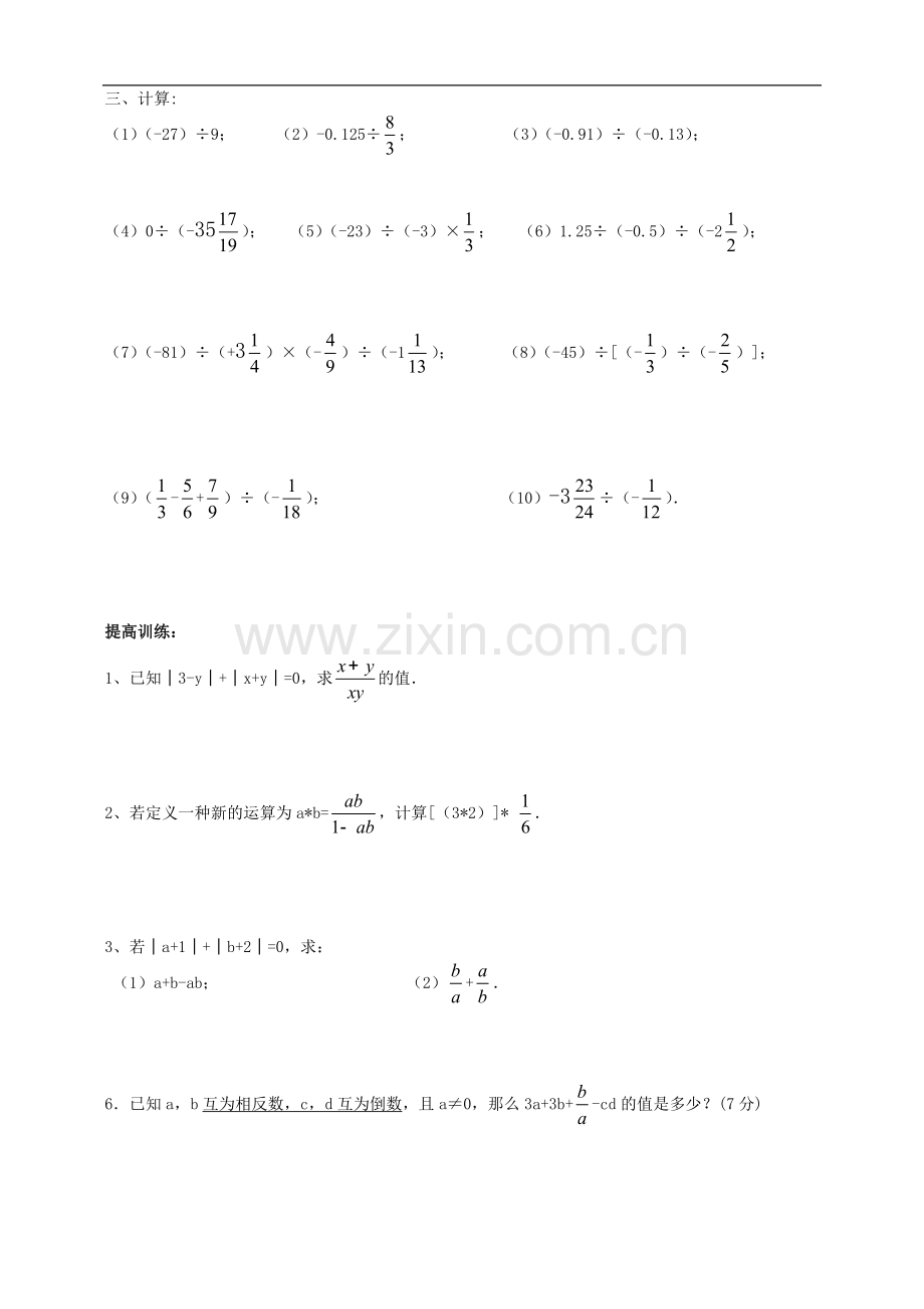 七年级数学北师大版上册2-8有理数的除法练习题.doc_第2页