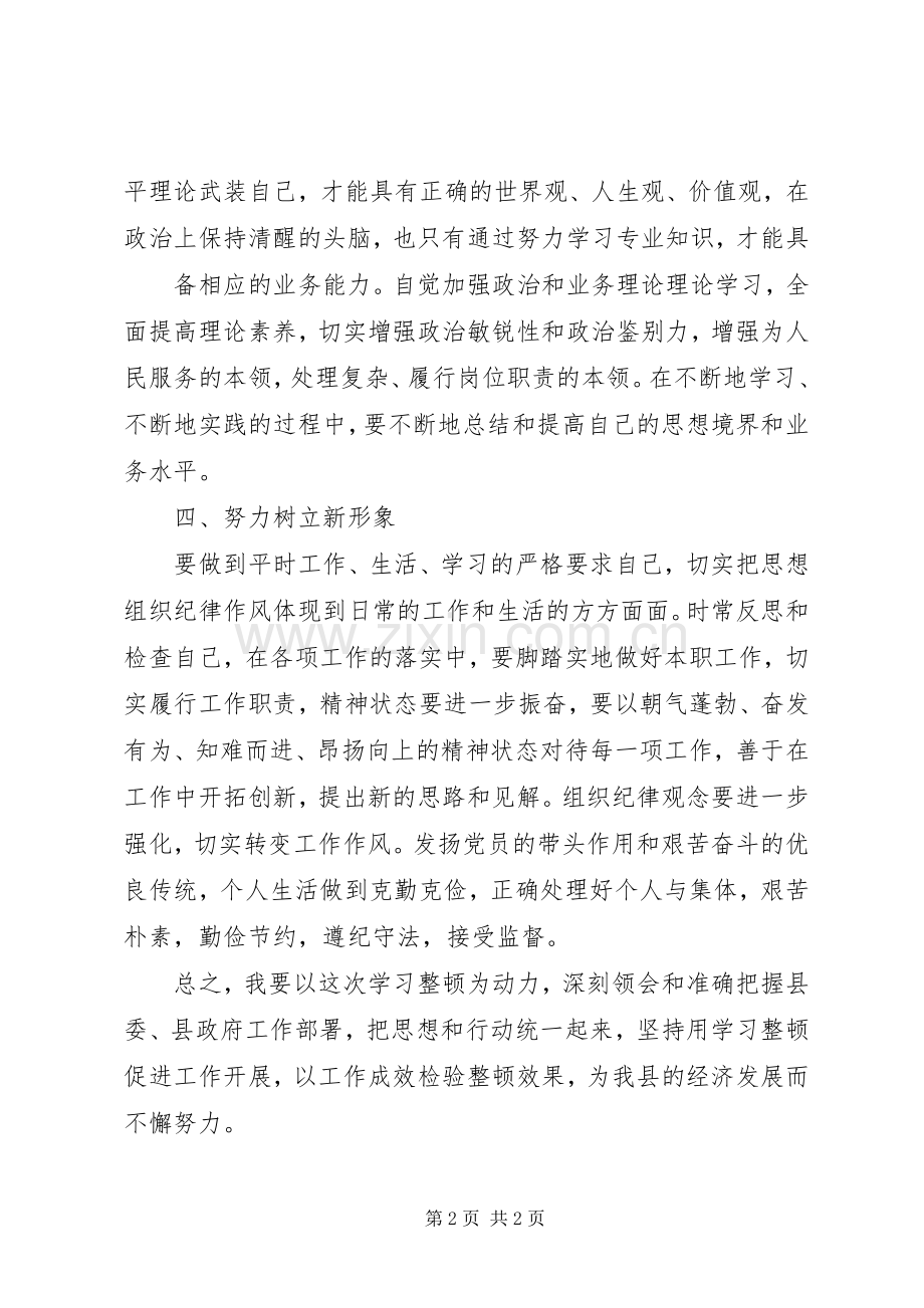 做纪律明白人心得体会.docx_第2页