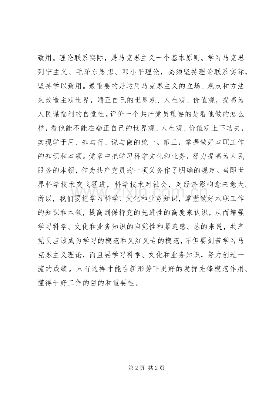 学习XX年两会精神心得.docx_第2页