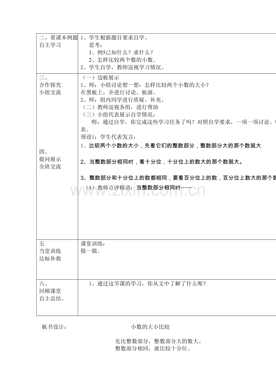 小学数学2011版本小学四年级小数大小比较-(2).docx_第2页