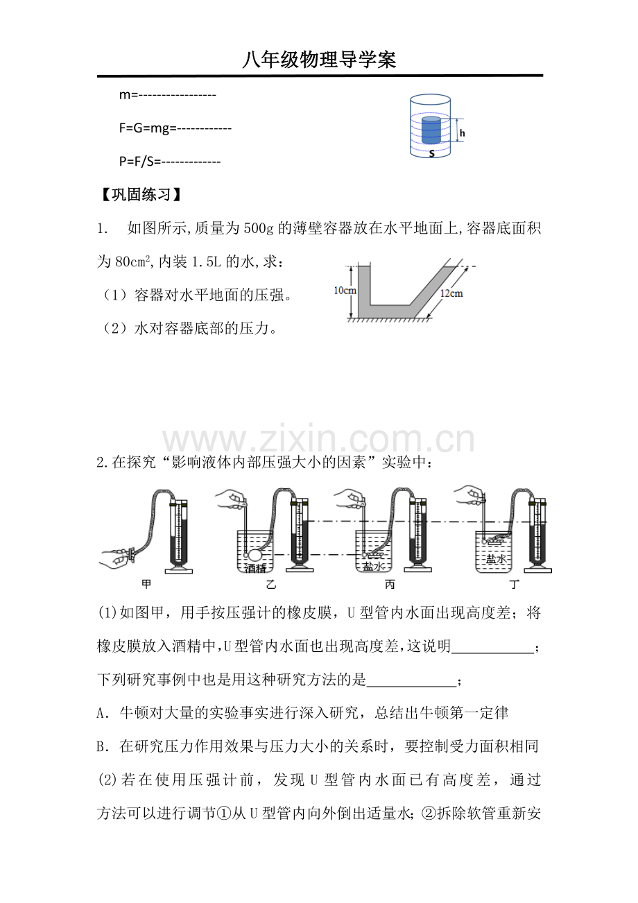 二、探究液体压强.docx_第2页