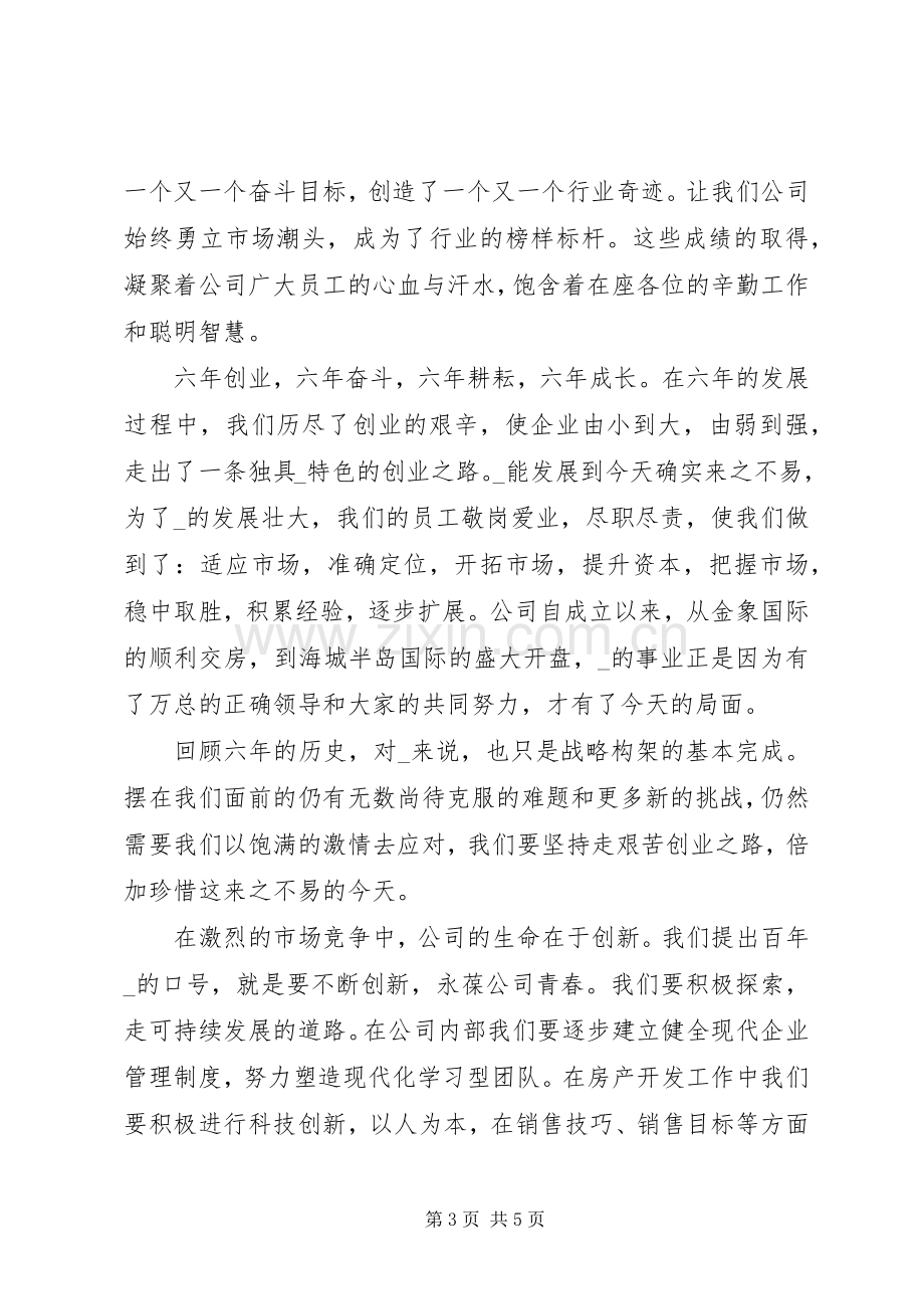 周年庆致辞稿合集多篇.docx_第3页