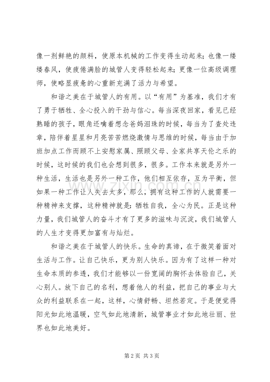 城管敬业演说材料.docx_第2页