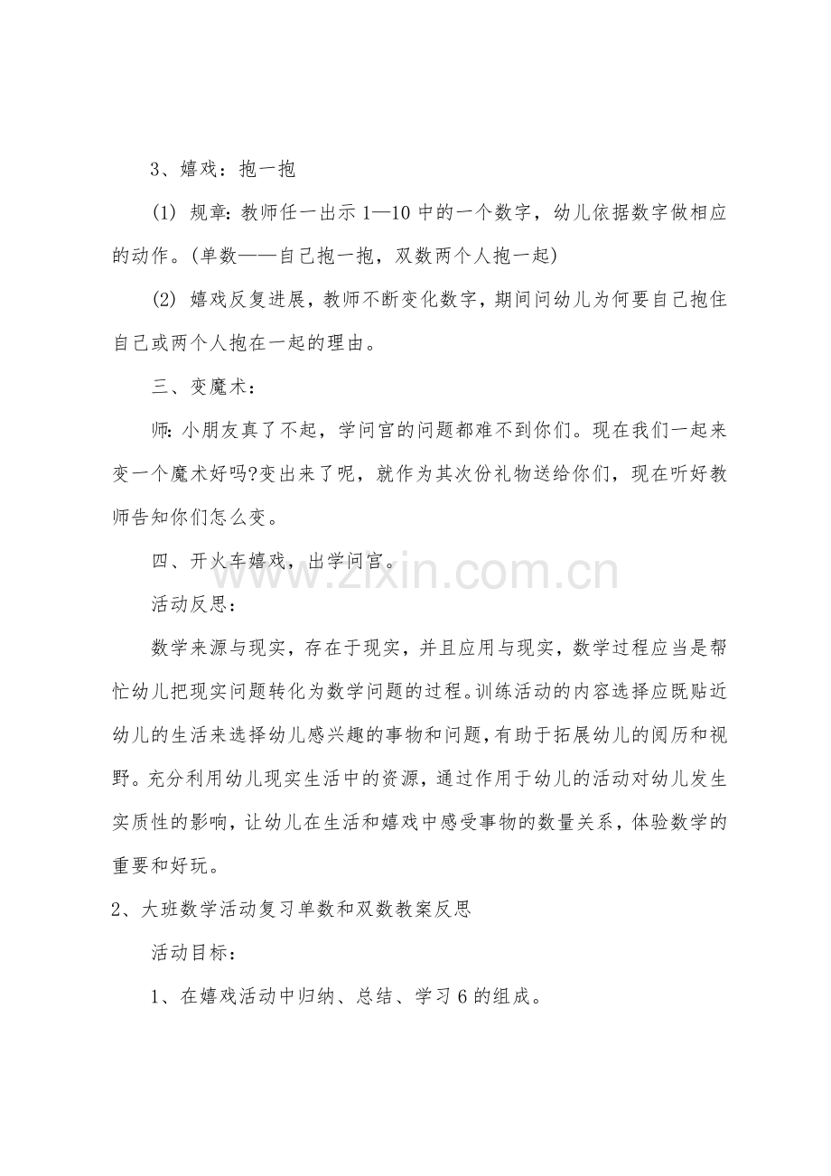 大班数学复习单数和双数教案反思.doc_第2页