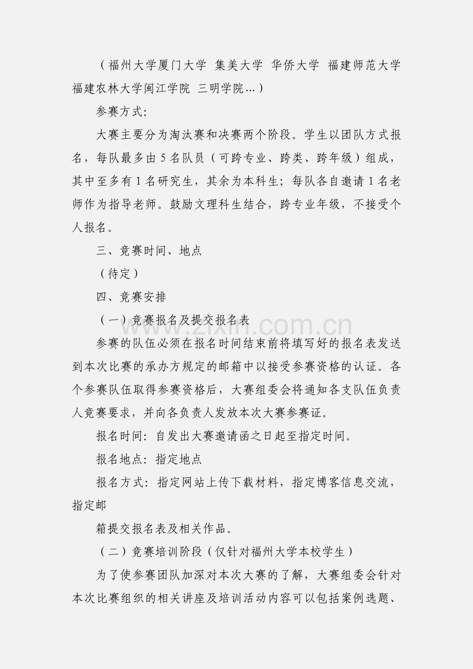 案例分析辩论大赛策划书.docx_第2页