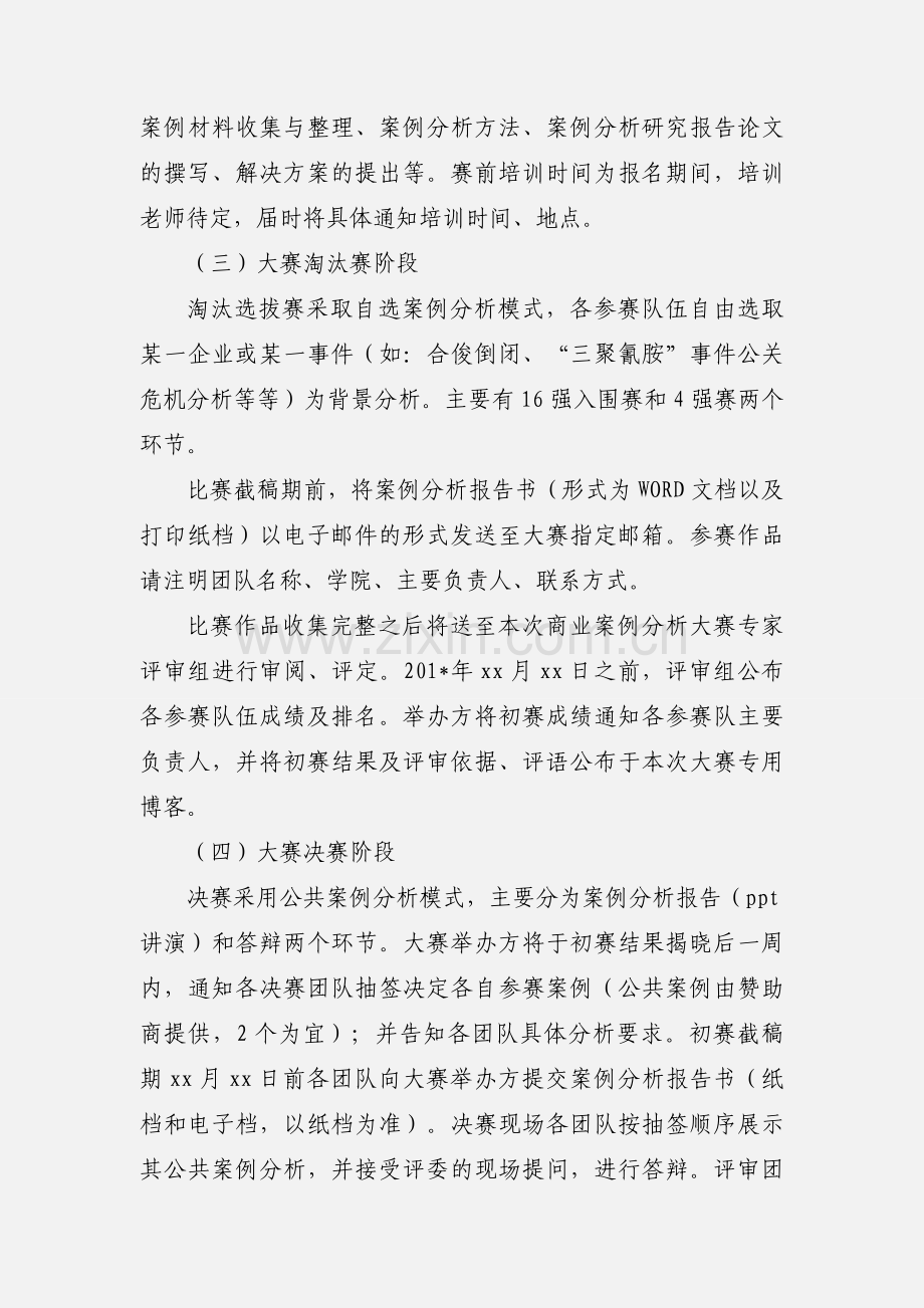 案例分析辩论大赛策划书.docx_第3页