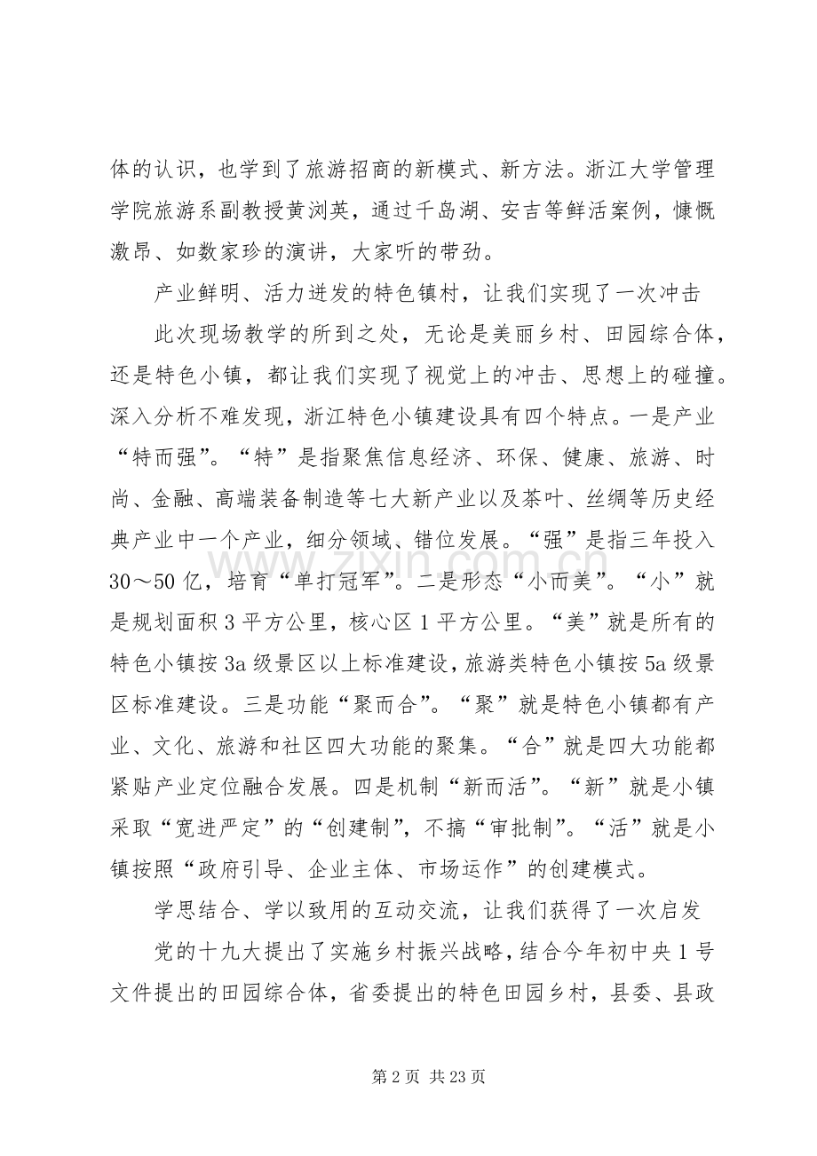 乡村振兴战略培训心得体会12篇.docx_第2页