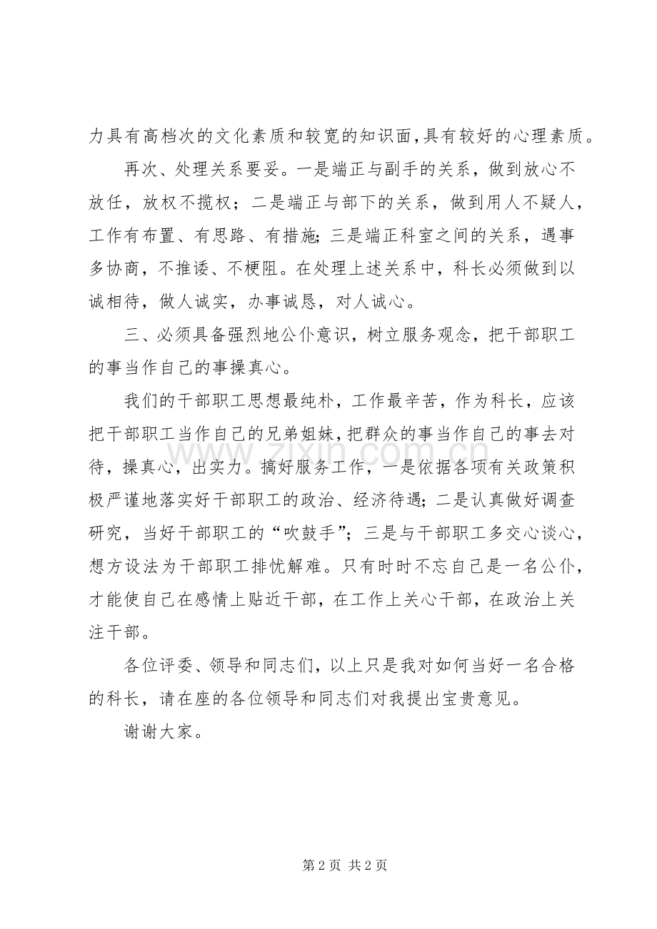 科长竞聘的演讲稿.docx_第2页