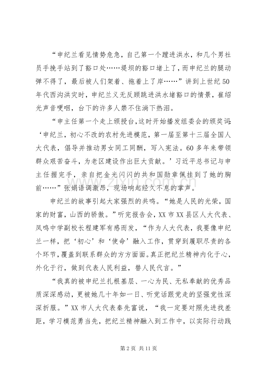 20XX年学习申纪兰同志先进事迹心得体会多篇.docx_第2页