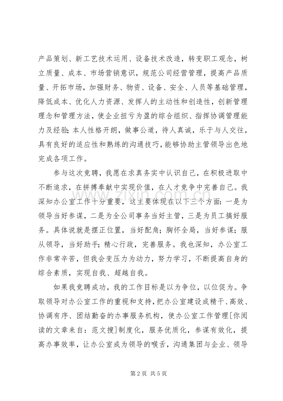 竞聘综合科科长演讲稿.docx_第2页