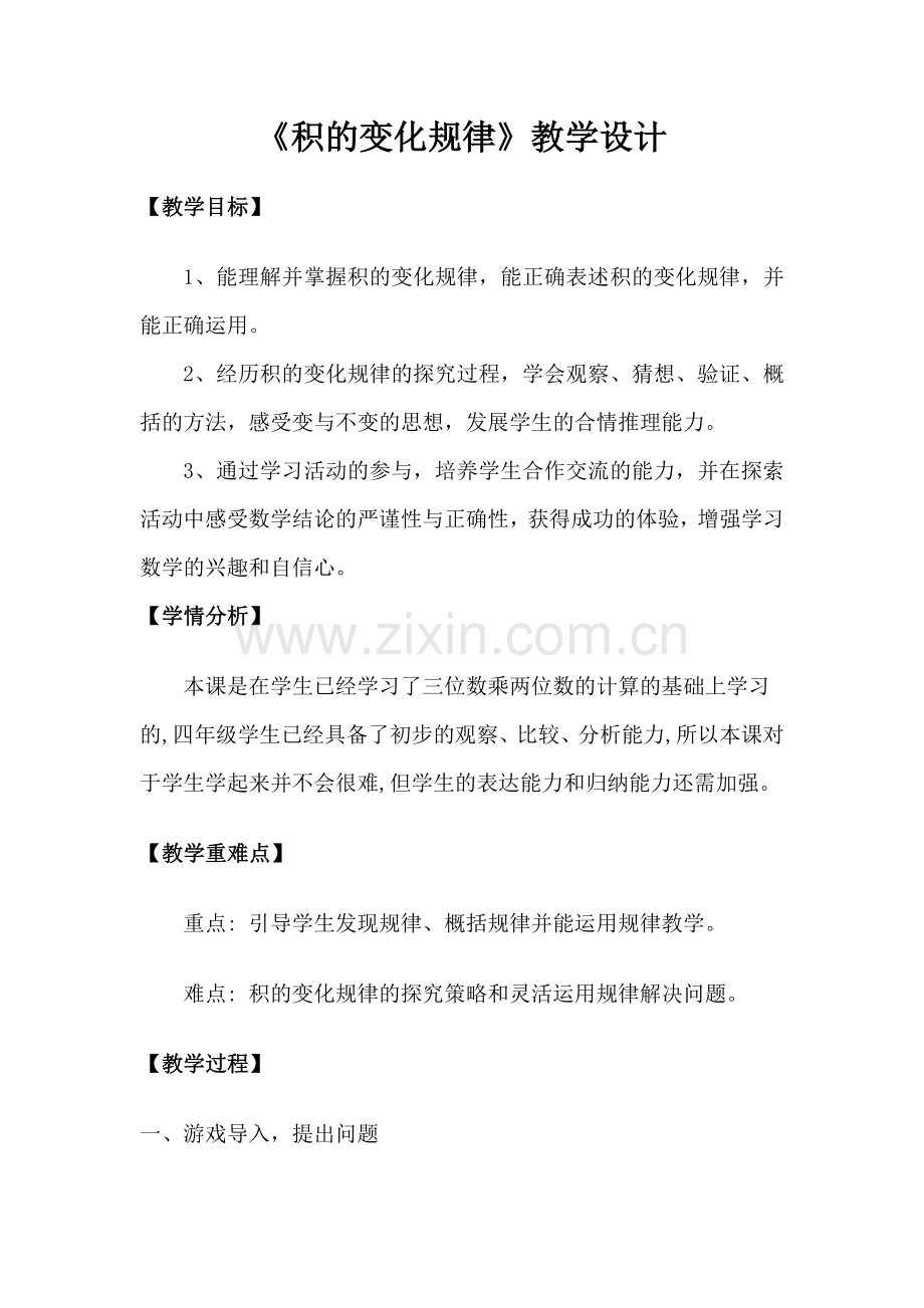 小学数学小学四年级鸡兔同笼问题第一课时.docx_第1页