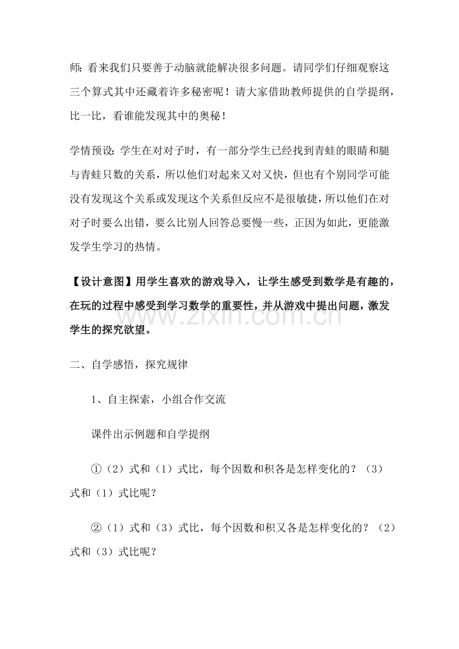 小学数学小学四年级鸡兔同笼问题第一课时.docx_第3页