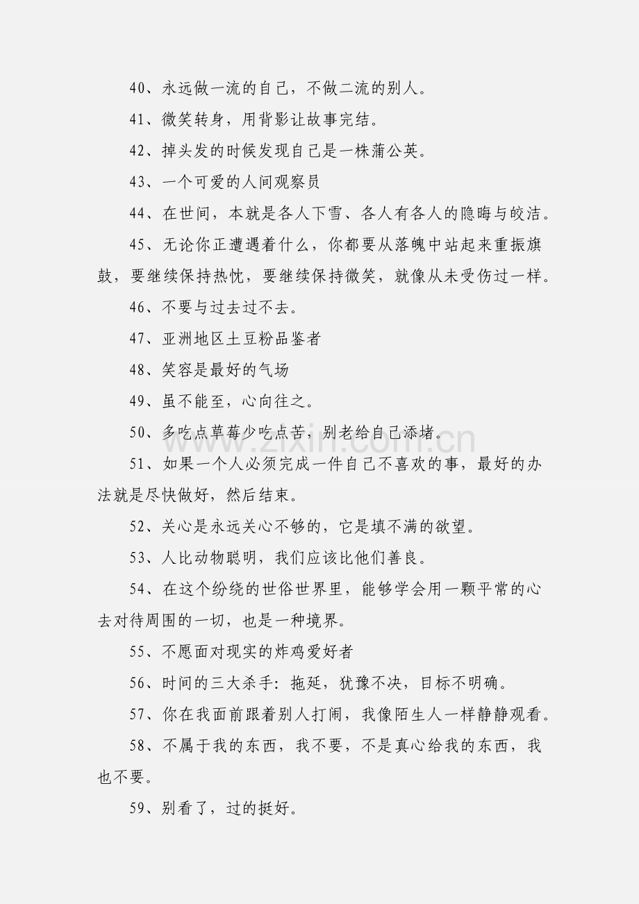 一句话介绍自己的个性签名.docx_第3页