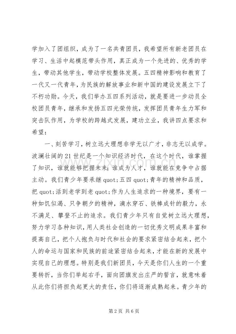 五四青年节校长讲话稿.docx_第2页