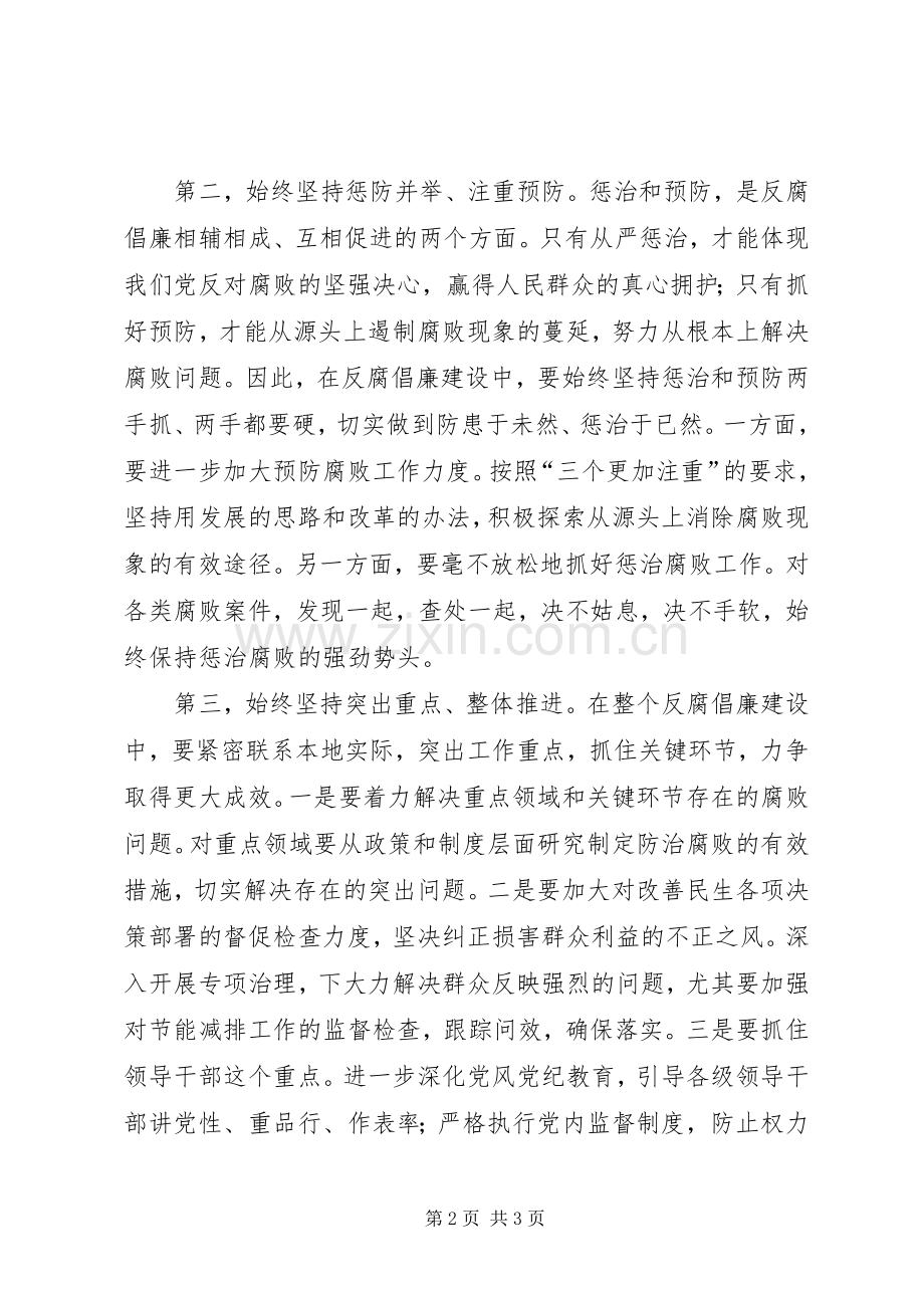 纪委学习十七届四中全会精神心得体会.docx_第2页