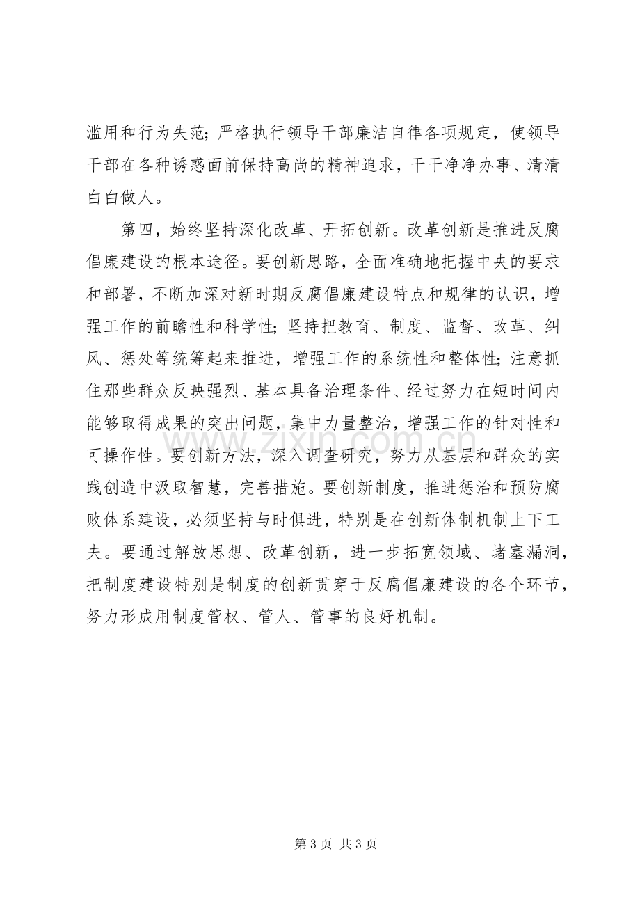 纪委学习十七届四中全会精神心得体会.docx_第3页