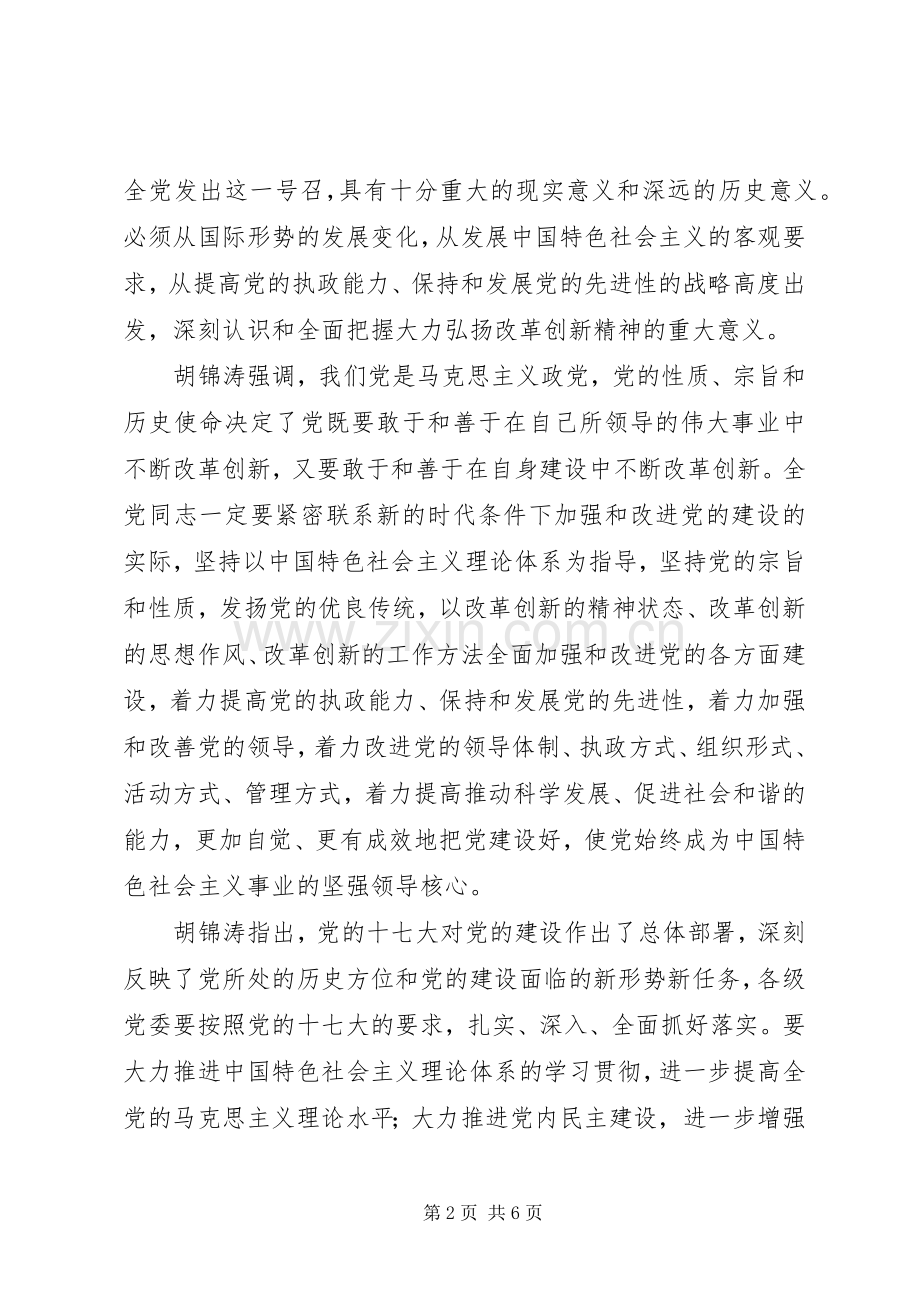 在全国组织工作会议上发表重要发言.docx_第2页