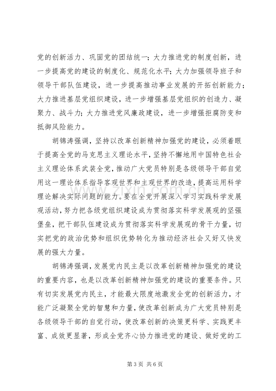 在全国组织工作会议上发表重要发言.docx_第3页