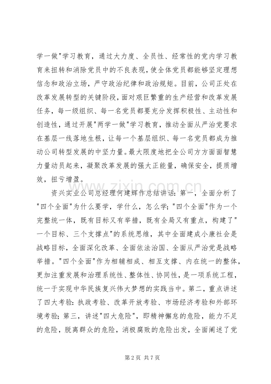 四个全面学习心得体会【】.docx_第2页