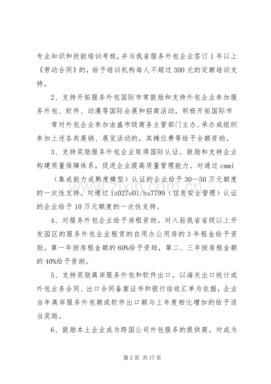 第一篇：重点发展对象发言稿.docx_第2页