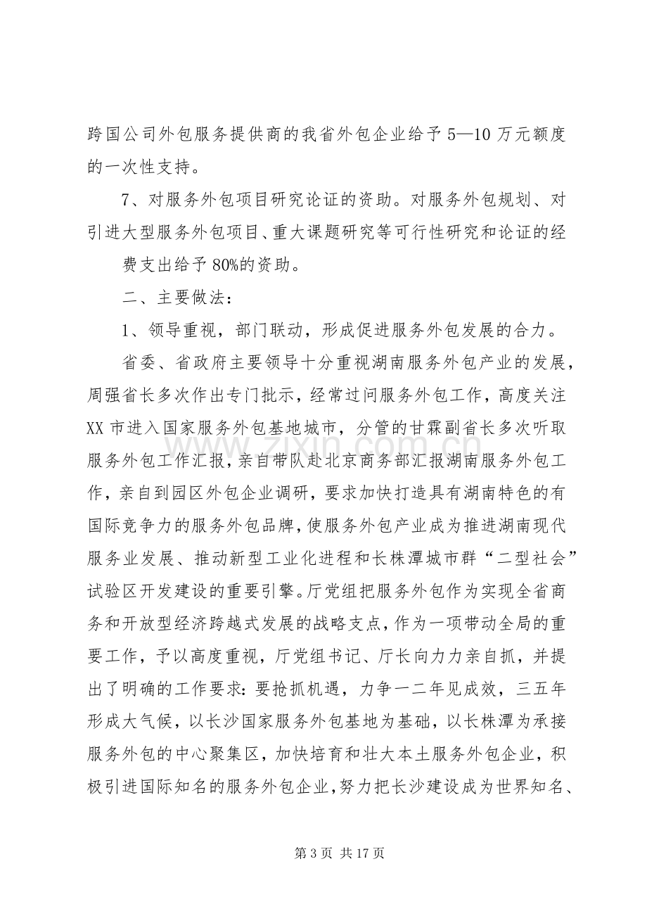 第一篇：重点发展对象发言稿.docx_第3页