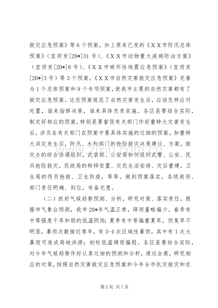 农建办主任会议上的讲话.docx_第2页