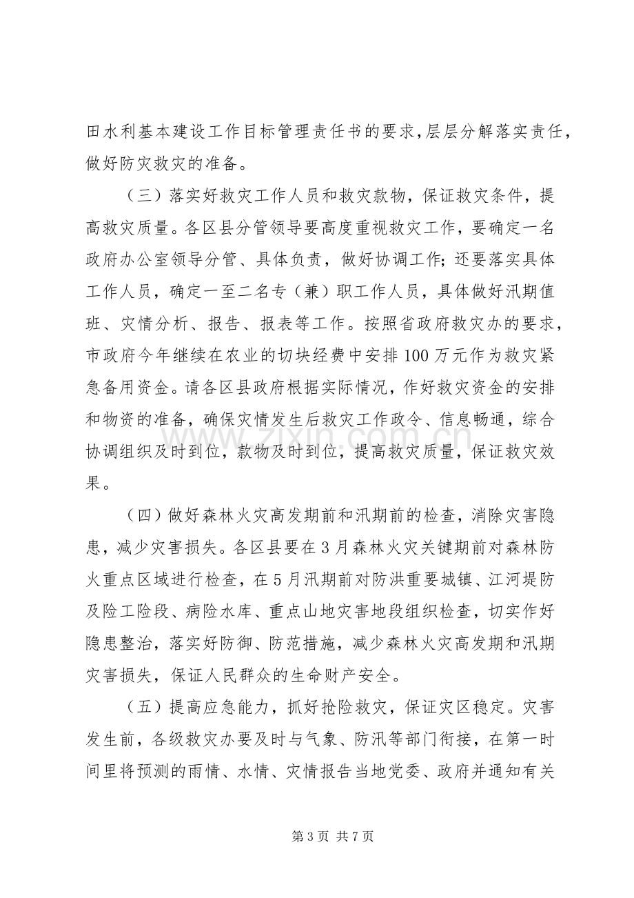 农建办主任会议上的讲话.docx_第3页