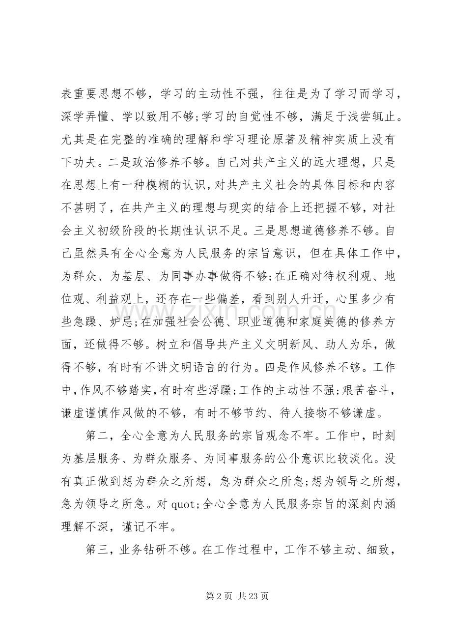 学习先进事迹提高党性修养心得.docx_第2页